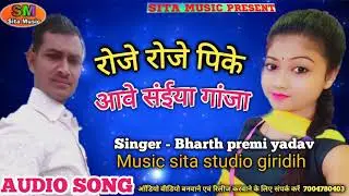 भरत प्रेमी यादव का सुपरहिट सॉन्ग !! रोजे रोजे पी के आवे सैयां दारु