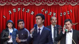 1 АПРЕЛИ СОЛИ 2021 (ШАКЛИ ПУРРА)