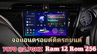 Camry จอAndroid 7870 @2.7GHz Ram 12 Rom256Gb