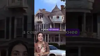 Угадай из какого сериала этот дом