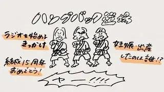 Hump Back Radio - 「ハンプバック道場」