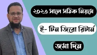 How to Submit E Tin Zero Return 2023