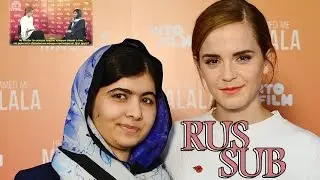Into Film Festival: Интервью Эммы Уотсон с Малалой Юсуфзай. [Русские субтитры]