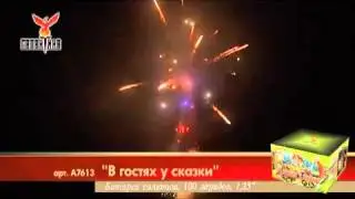 Салют В гостях у сказки (А7613) 100 зарядов,58 сек
