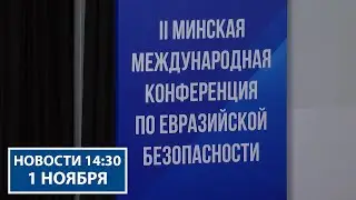 В Минске обсуждают проект Евразийской хартии многополярности | Новости РТР-Беларусь