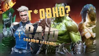 ТО: Raid shadow legends - Г*ВНО?