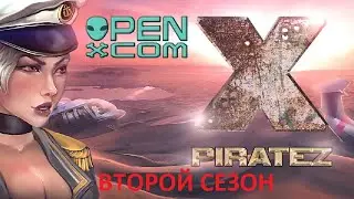 [S2] Играем-с в X-Piratez - 17 - Голые ретикуляне