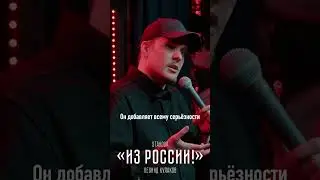 Почему люди верят новостям  | Лёня Кулаков | StandUp PATRIKI