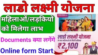 लाडो लक्ष्मी योजना हरियाणा | 2100 रूपये वाली स्कीम हरियाणा 2024 | lado lakshmi Yojana Haryana 2024