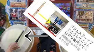 例のバチを幽玄全良者に使ってもらった!!