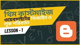 Blogger Website Design Theme Change/Customization Bangla Part-01