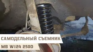 Replacing the front springs and minor repairs on a Mercedes-Benz W124 250D