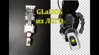 GLados из лего Глэдос Lego