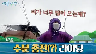 몰아치는 빗 속에서 미친듯이 달리는 유미 라이더ㅋㅋㅋ🚲 | 