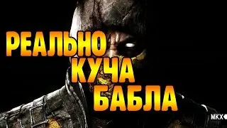 MORTAL KOMBAT X MOBILE - ВЗЛОМ ИГРЫ! (ANDROID)