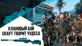 WarFace ⚫ АИМ НА ПРЕДЕЛЕ ⚫ КЛАНОВЫЙ РМ ⚫ Steyr Scout