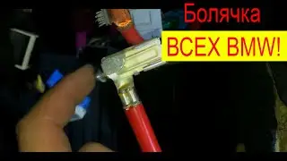 Ремонт плюсового провода | ЗАМЕНА КЛЕМЫ AIRBAG BMW E87 E90 E84