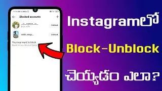 how to see block list on instagram in telugu  【2024】| how to block and unblock on instagram