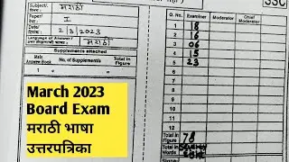 SSC मराठी March 2023 Board  Topper Answersheet Class 10th Marathi / Semi English medium