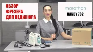 Обзор фрезера Marathon Handy 702. Фрезер для педикюра.