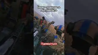 Військові їдуть працювати у Курську область #військовий #курск #ukrainephonk #зсу #курскаяобласть