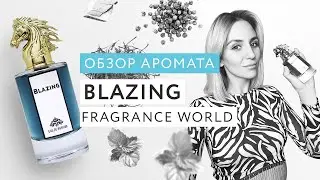 Обзор аромата Blazing Fragrance World