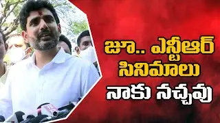 Nara Lokesh Sensational Comments on Jr NTR | Social Tv