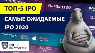 Самые ожидаемые IPO 2020 года / ТОП-5 IPO 2020 / Лучшие Идеи и Инвестиции