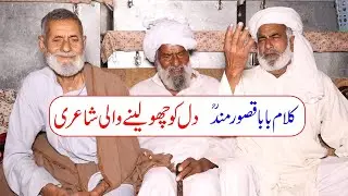 Kalam Baba Qasoor Mand // Dil 💞 ko Choo Leny Wali Poetry // Awaz Ch Ehsan Ullah Warraich