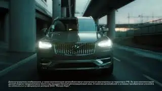 Volvo XC90 – для безопасности каждого