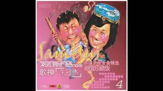 許冠傑 - 懷舊永恆金曲精選 超值珍藏版 (Disc 4)