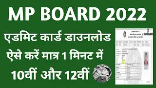 MP Board Admit Card 2022 Kaise Nikale | MP Board 10th, 12th Admit Card Download 2022