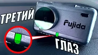 Хитрый Регистратор с третьим глазом 😳