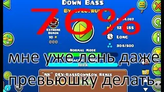 Down Bass 76%