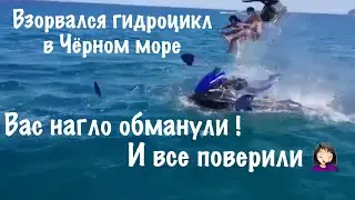 URGENT Jet ski exploded in Gelendzhik??? You were brazenly deceived. THIS IS NOT GELENDZHIK!
