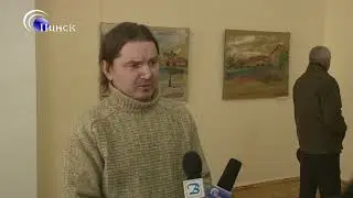Выставка художника Ивана (Янки) Романовича 09.02.2016 СЮЖЕТ