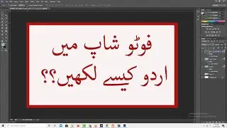 How to Write/Type Urdu in Photoshop CS6 | How to install Urdu keyboard online - Syed Ismaeel