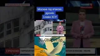 Дрони в Москві