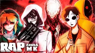CREEPYPASTAS MACRORAP  - 