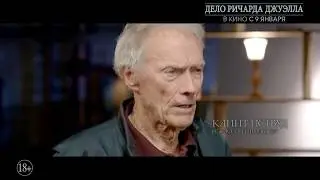 Дело Ричарда Джуэлла / Richard Jewell - тв-ролик (дубляж)