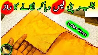 ✅ Attach Invisible Lace On Duppata Without Patti / Chak Daman Par Gum Silai se Lace Lagane Ka Tarika