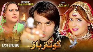 Last Episode Kontar Baaz || Pashto New Drama 2026 || Episode #8