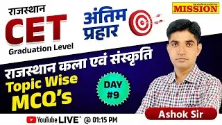 "राजस्थान कला एवं संस्कृति | Topic-Wise MCQ -09 | राजस्थान CET परीक्षा की तैयारी | by | Ashok Sir