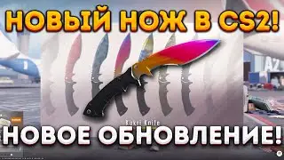 НОВЫЙ КЕЙС В КС 2 - НОВОЕ ОБНОВЛЕНИЕ В CS 2 В 2024 ГОДУ \ НОВЫЙ НОЖ \ СКИН НА ZEUS \ Kilowatt Case
