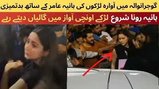 Hania Amir Misbehaved By Crazy Fans in Gujranwala | Wapda Town Gujranwala | Hania Amir
