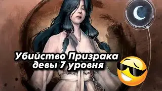 [BDO] -Убийство Призрака девы 7 уровня😎