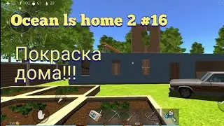 Ocean ls home 2!!! #16 НОВОЕ ОБНОВЛЕНИЕ!!! Красим Дом!!!