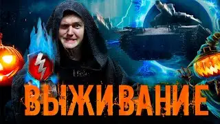 🔥🔥Играю в ВЫЖИВАНИЕ в  Tanks Blitz🔥🔥