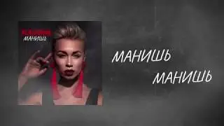 PLAKSINA - МАНИШЬ | ПРЕМЬЕРА 2019!!!