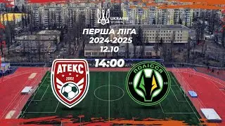 Атекс - Полісся 2 ( кінець другого тайму)